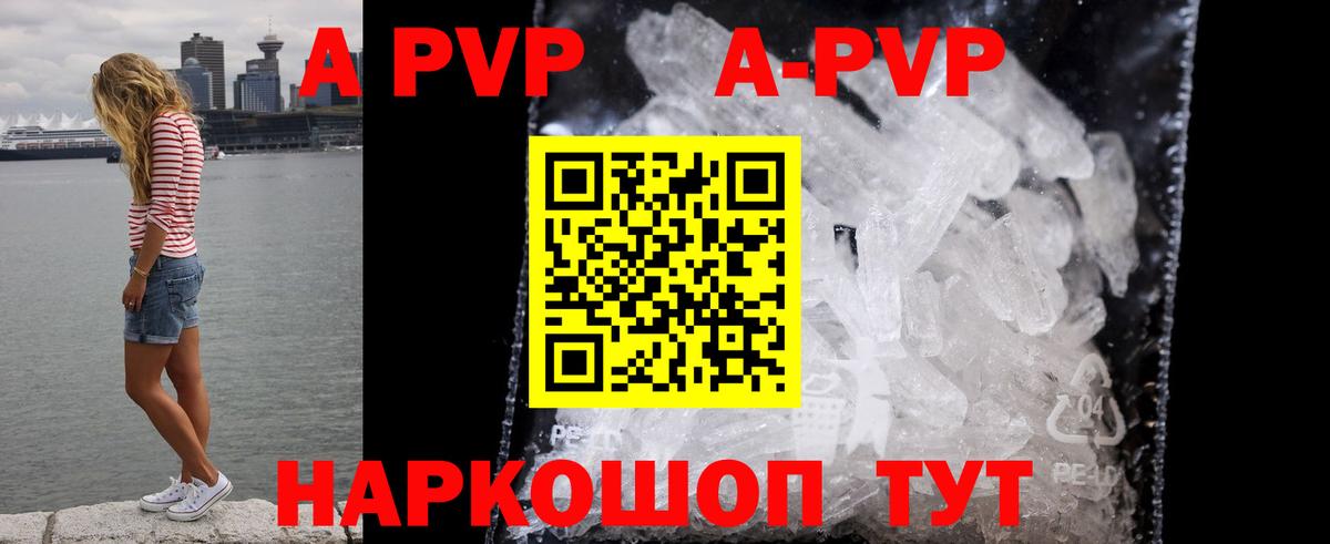 A PVP кристаллы Михайловка