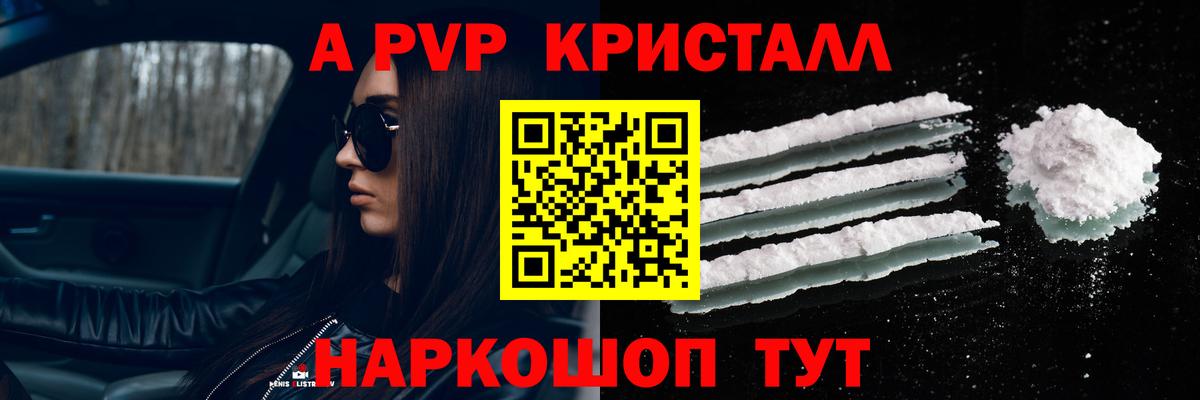 Михайловка  Alpha-PVP крисы CK  Вход с VPN 