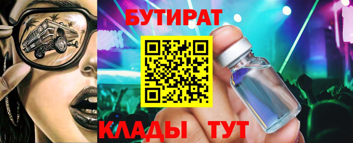 Бутират GHB  Вход с VPN  Михайловка 
