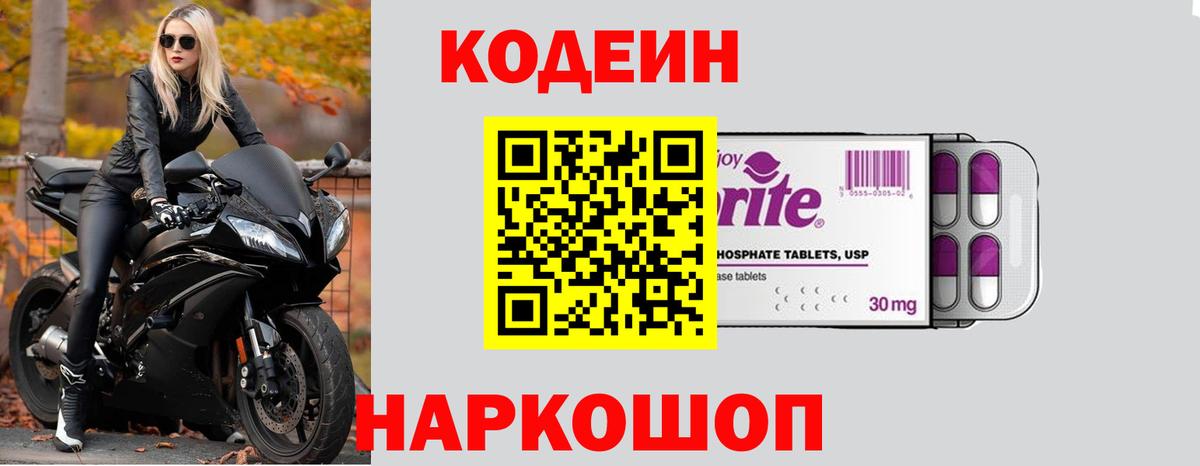 Кодеин Purple Drank  Вход с VPN  Михайловка  Кодеин Purple Drank 
