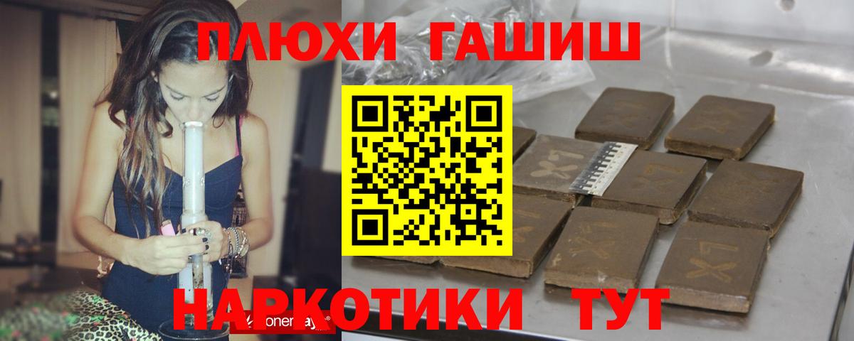 ГАШ 40% ТГК  Гашиш  Михайловка  Вход с VPN 