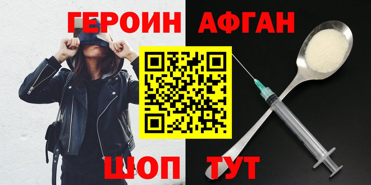 ГЕРОИН афганец Михайловка