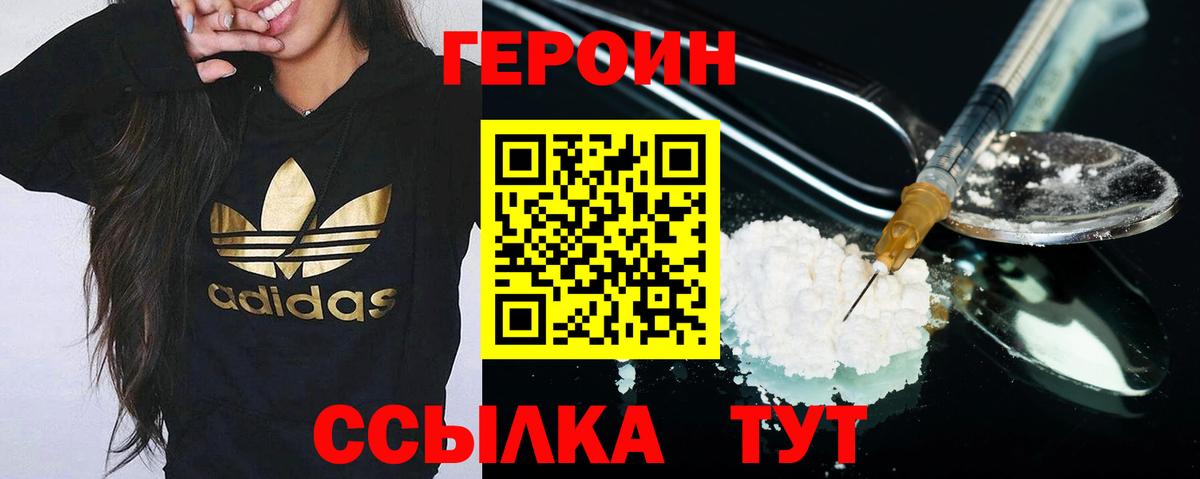 Героин  ГЕРОИН Афган  Вход с VPN  Михайловка 