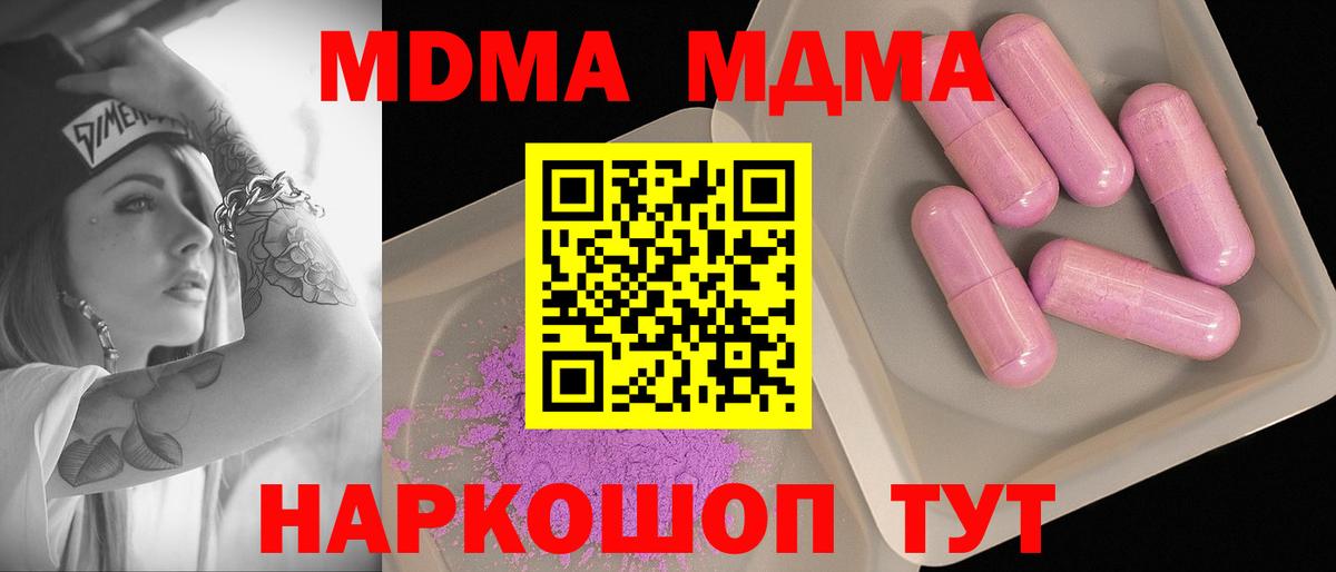 Михайловка  MDMA Molly  МДМА кристаллы  Вход с VPN 
