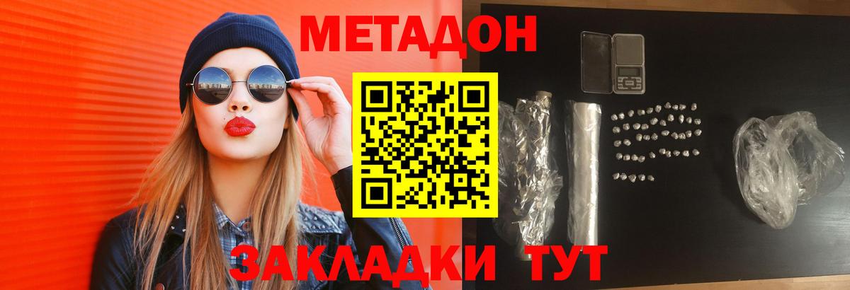 Михайловка  Метадон кристалл  Вход с VPN  Метадон мёд 