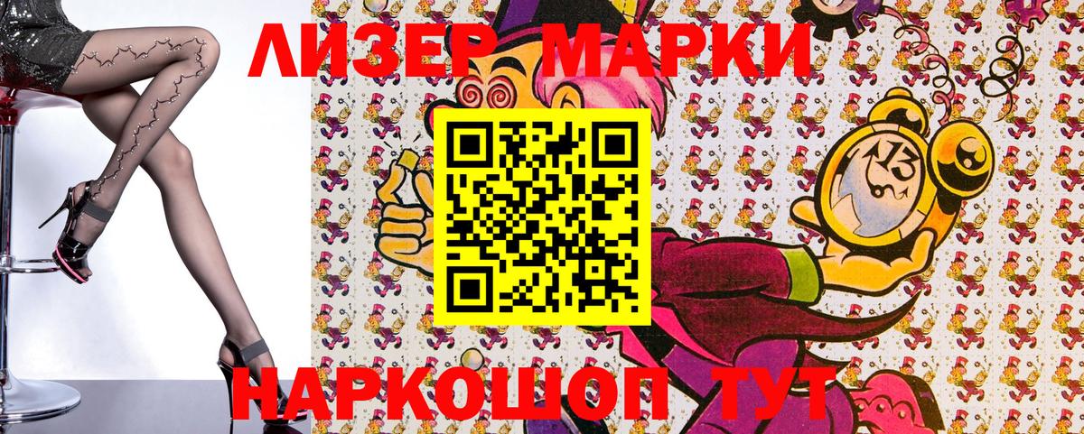Марки N-bome 1,5мг Михайловка